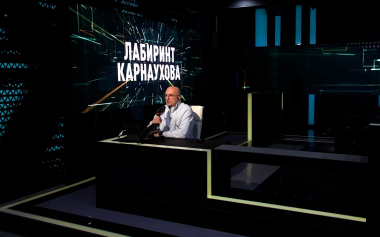 Лабиринт Карнаухова. Эфир 21.07.2026
