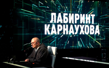 Эфир 30.10.2026