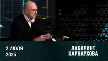 Франция на связи. Эфир от 02.07.2025