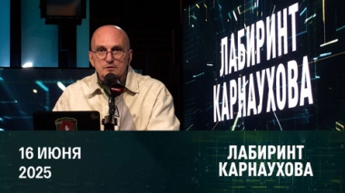 G7 в Канаде, конфликт между Израилем и Ираном. Эфир от 16.06.2025