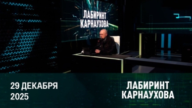 Худший год для Зеленского. Эфир от 29.12.2025