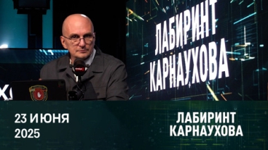 Комплекс Орешник, политика Трампа на Ближнем Востоке, глава иранского МИД в РФ. Эфир от 23.06.2025