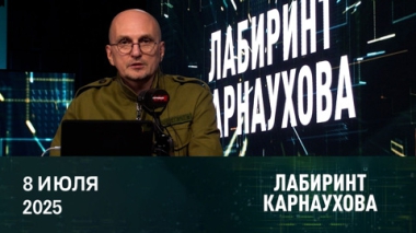 Лейтенантская проза в России. Эфир от 08.07.2025