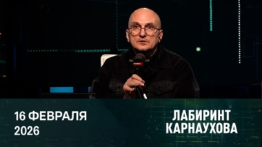 Нетаньяху поставил условия Ирану. Позиция ЕС по Украине становится радикальнее. Telegram осталось несколько шагов. Эфир от 16.02.2026