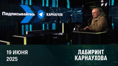 Новые российские дроны, ПМЭФ-2025, раздумья Трампа. Эфир от 19.06.2025