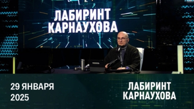 Новый пакет антироссийских санкций и остановка военной помощи Украине. Эфир от 29.01.2025