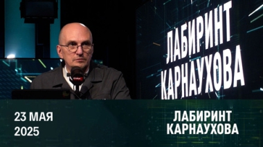 Переговоры России и Украины, гражданский автопром, донецкое направление. Эфир от 23.05.2025