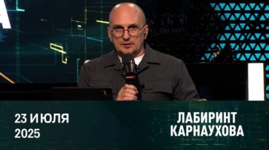 Переговоры России и Украины, конгрессвумен Грин призвала власти США прекратить поддержку Украины. Эфир от 23.07.2025