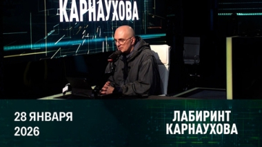 Положение европессимистов и переговоры по Украине. Эфир от 28.01.2026