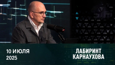 Помощь Европы Киеву. Эфир от 10.07.2025