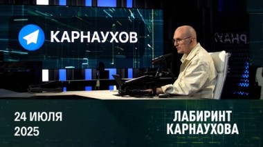 Реабилитация раненых солдат. Эфир от 24.07.2025