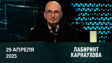 Реакция Киева на праздничное перемирие, 100 дней правления Трампа. Эфир от 29.04.2025