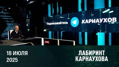 Роль ООН, скандал в США, атаки дронов на Москву. Эфир от 18.07.2025
