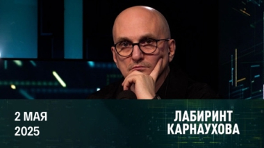 Сделки и условия для мирного урегулирования. Эфир от 02.05.2025