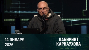 Скандал вокруг Тимошенко. Эфир от 14.01.2026