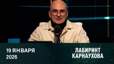 Совет мира Трампа как альтернатива ООН. Эфир от 19.01.2026