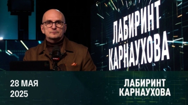 США продолжают помогать Киеву. Эфир от 28.05.2025