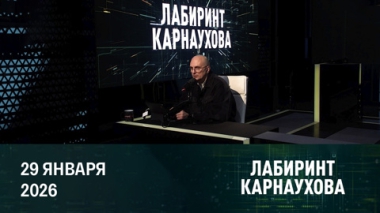 Трамп обдумывает удар по Ирану. Эфир от 29.01.2026