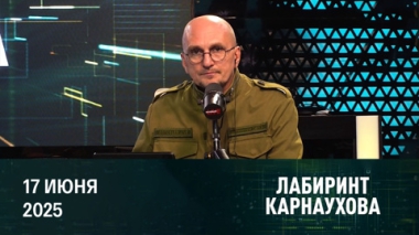 Трамп сорвал встречу с Зеленским. Эфир от 17.06.2025