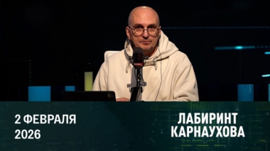 Угроза удара США по Ирану. Переговорный процесс по Украине. Культ вуду и чародеи в офисе главы киевского режима. Эфир от 02.02.2026