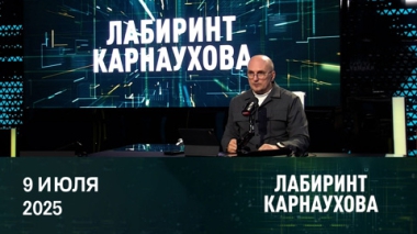 Угрозы Трампа России и Китаю. Эфир от 09.07.2025