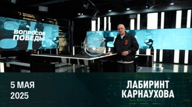 Угрозы Зеленского, ответ Израиля, бухгалтерская политика Трампа. Эфир от 05.05.2025