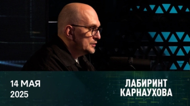 Украинская дипломатия в спортивных штанах. Эфир от 14.05.2025