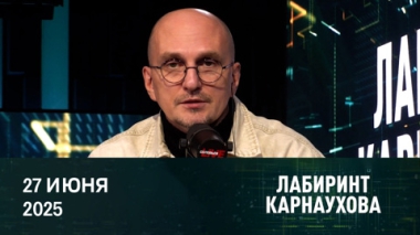 Военные преступления ВСУ, цели Трампа в Иране, Линн Трейси завершила работу в РФ. Эфир от 27.06.2025