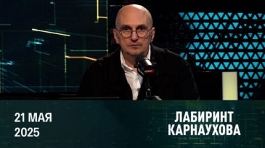 Встреча Путина с волонтерами, визит Лаврова в Армению, США: смена подхода. Эфир от 21.05.2025