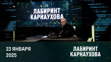 Запад готовится в новому конфликту с Россией. Эфир от 23.01.2025