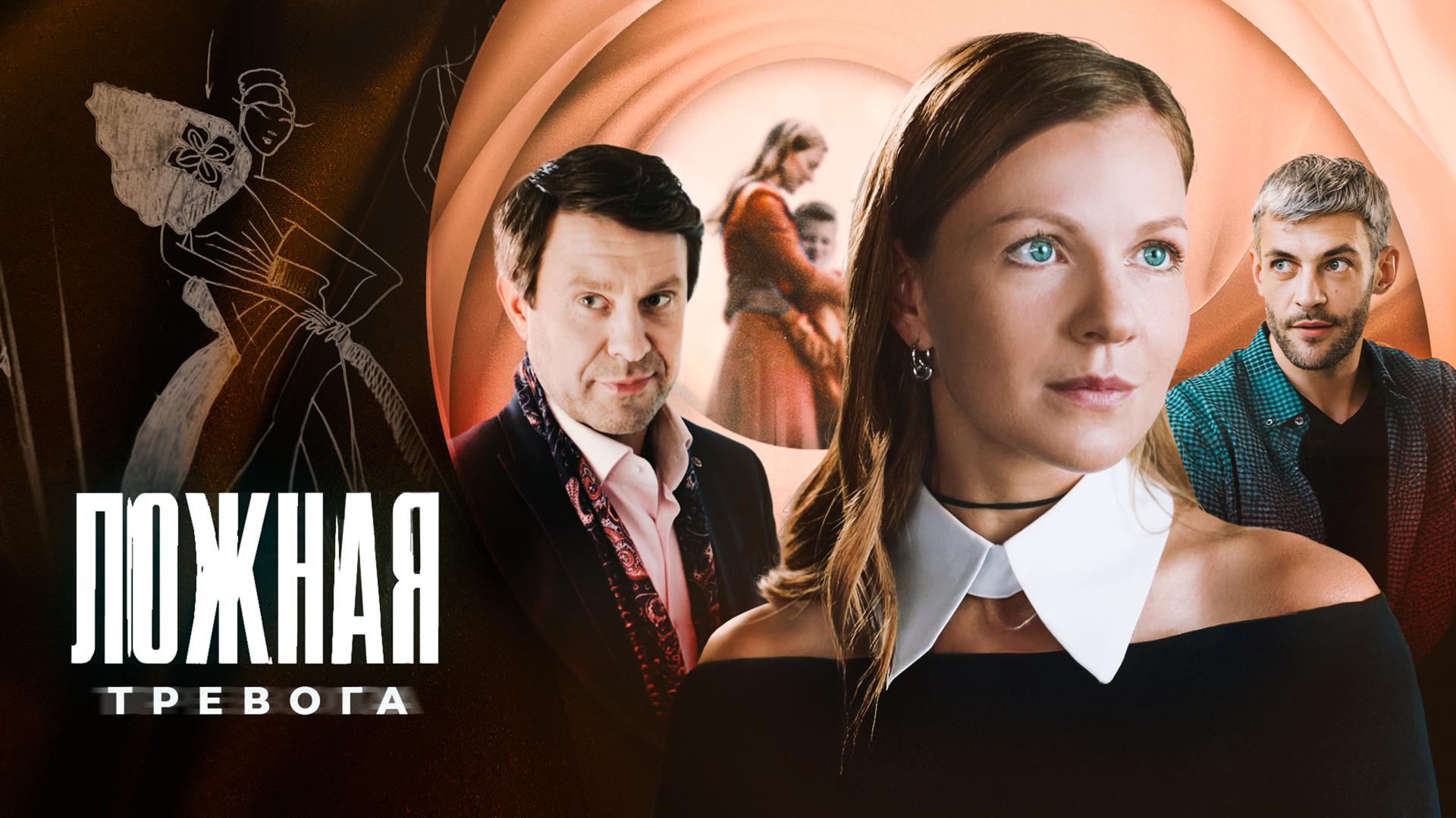 Ложная тревога