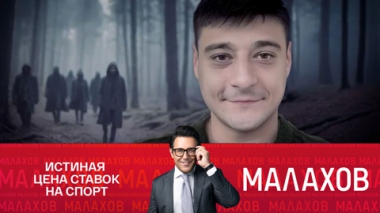 Банда спортсменов: ставки ценою в жизнь