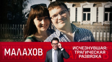 Исчезнувшая: трагическая развязка