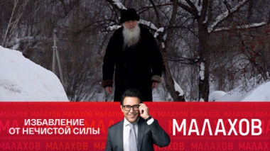 Изгоняющий бесов