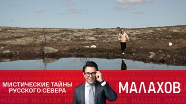 Мистические тайны русского севера с Валерием Кустовым
