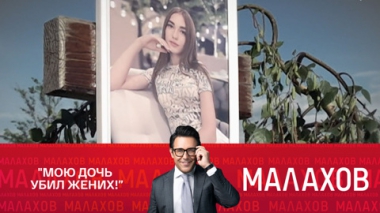 Мою дочь убил жених! — мать требует расследования