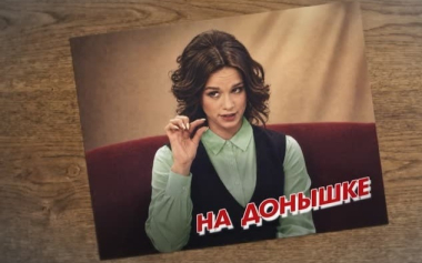 «На дне»: карма для Дианы Шурыгиной