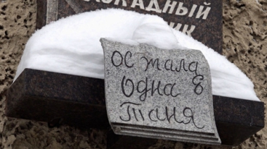 Неизвестные дневники блокадного Ленинграда