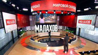 Малахов. Проклятие файлов Эпштейна: Кто следующий?