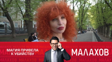 Тархова VS Пасик: колдовство, предательство и убийство