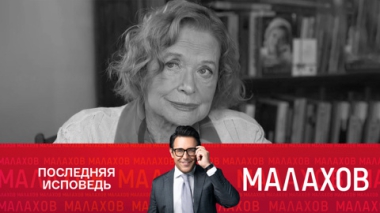 Валентина Талызина. Последняя исповедь