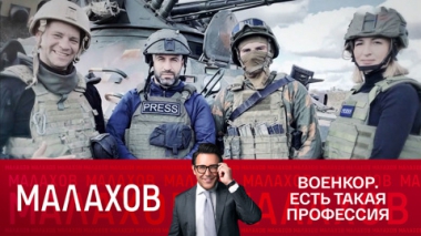 Военкор. Есть такая профессия