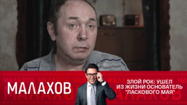 Злой рок: ушел из жизни основатель Ласкового мая