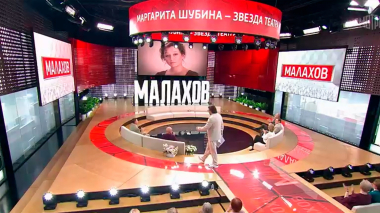 Малахов. Звезда сериала Сваты отмечает юбилей