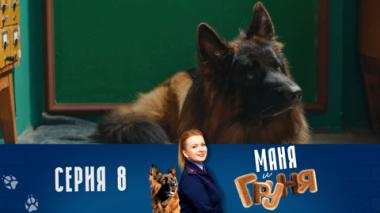 Серия 8. Митька