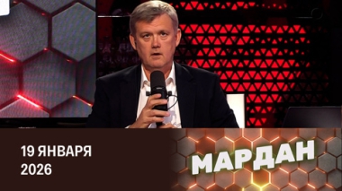 Чем закончится конфликт ЕС и Трампа. Эфир от 19.01.2026