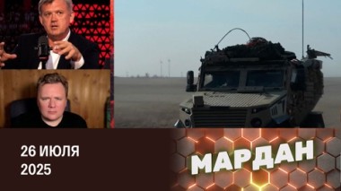 Холодная война ЕС и Китая, Трамп и дело Эпштейна, конфликт Таиланда и Камбоджи. Эфир от 26.07.2025