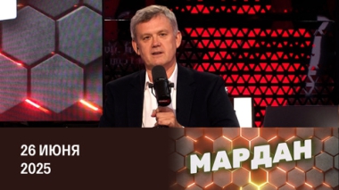 Конфликт между странами Европы. Эфир от 26.06.2025