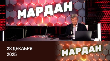 Коррупционный скандал на Украине. Эфир от 27.12.2025