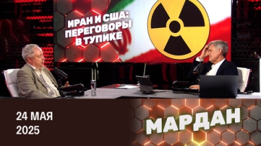 Обмен пленными между РФ и Украиной, милитаризация ЕС, выборы в Польше. Эфир от 24.05.2025